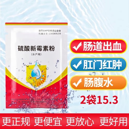 硫酸新霉素粉水产养殖鱼虾蟹塘保护肠胃治疗鱼肠道出血肠腹水白便
