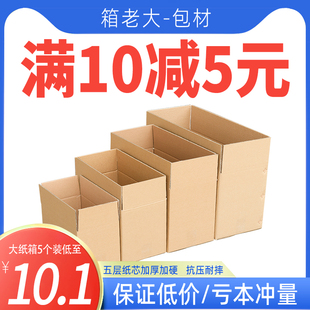纸箱特硬纸箱子 搬家纸箱收纳快递箱整理超硬打包纸箱大号物流包装