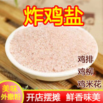 炸鸡盐撒粉调料油炸鸡排鸡块调味料鸡柳鸡米花盐粉麦当劳调味盐粉