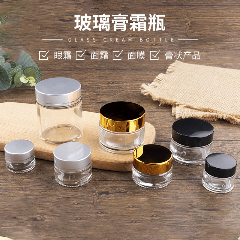 0分装瓶多样玻璃透明便携面霜