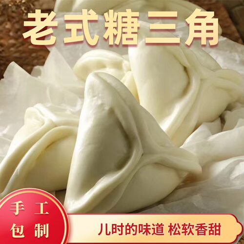 农家手工糖三角包加热即食早餐