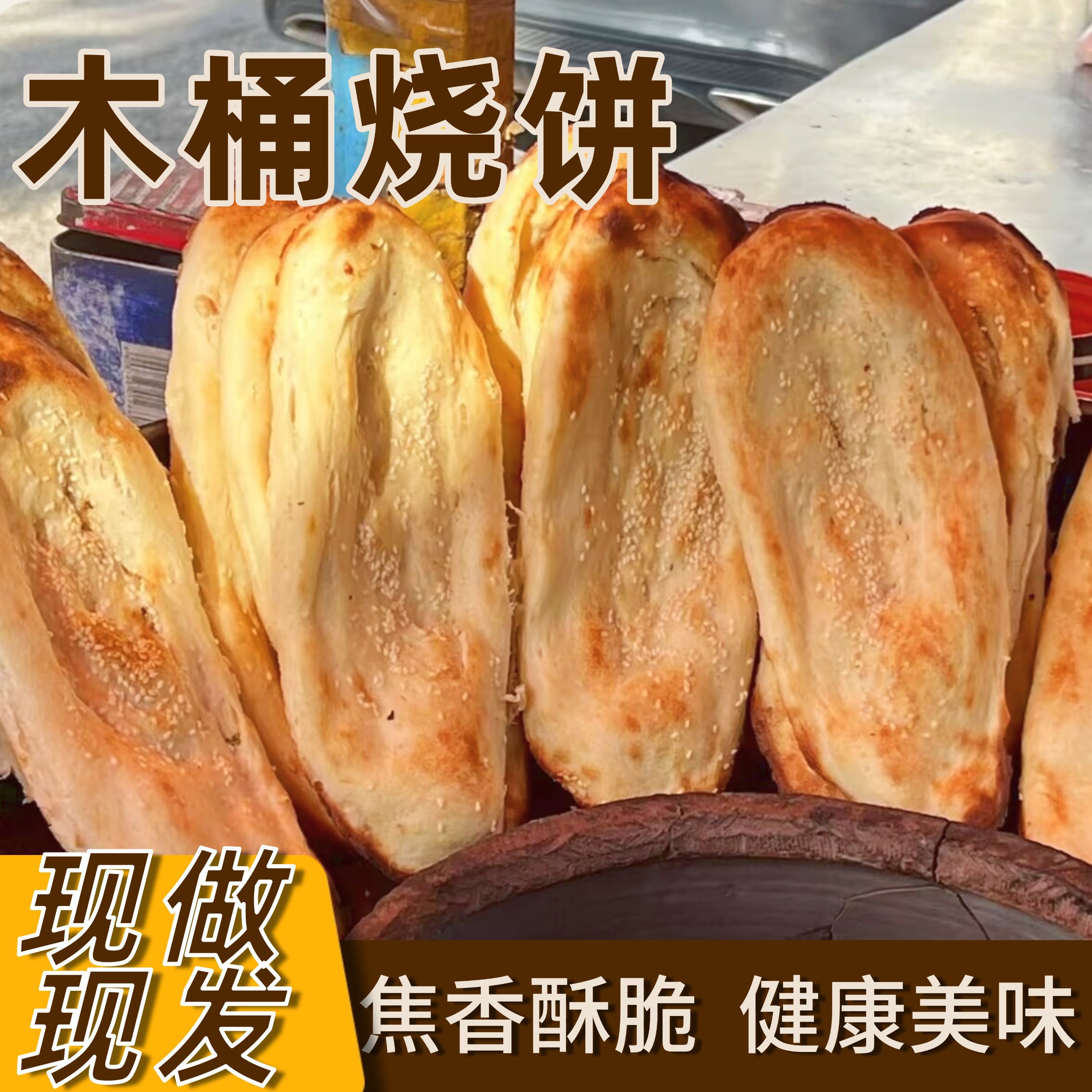 特色美食烧饼咸味五香甜焦香酥脆【真空包装】长烧饼锅盔早餐速食
