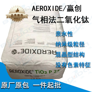 钛白粉p25 EVONIK赢创德固赛气相二氧化钛AEROXIDE P25纳米钛白粉