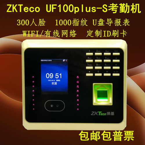 61儿童节熵基中控UF100plus-S