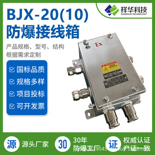 祥华BJX系列防爆接线箱过载短路保护密封性好防漏电专业级防护