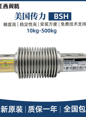 61少儿节nscell波纹管称重传感器BSH-10/20/40/50/75/100kg灌装秤
