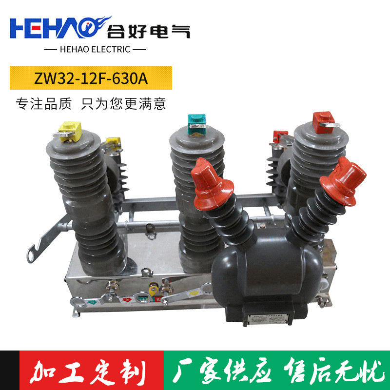 61少儿节ZW32-12F-630A高压智能型真空断路器看门狗10KV柱上开关,五金/工具,高压自动断路器,淘宝优惠券,粉丝福利购,淘宝优惠卷