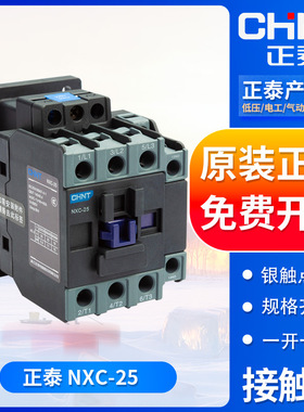 61少儿节接触器NXC-25 25A AC24V/36V/110V/220V/380V 三相接触器
