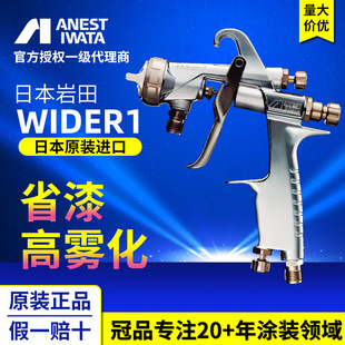 日本岩田新品日本WIDER1新款手动喷漆枪 喷油漆枪 家具汽车喷枪