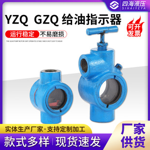 YZQ给油指示器 GZQ油流显示器通油器 稀油站管路给油器