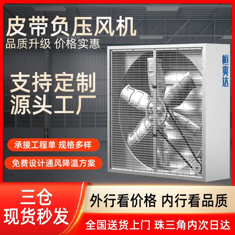 恒爽达工业负压风机皮带式镀锌板排风扇养殖场防锈耐腐蚀通风设备,畜牧/养殖物资,降温机/换气排气扇/水帘,淘宝优惠券,粉丝福利购,淘宝优惠卷