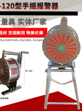 61少儿节器高分贝LK-120型手摇报警器大功率消防报警器防汛报警器