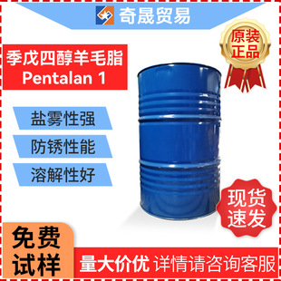 季戊四醇酯Pentalan 1禾大羊毛脂乳化油防锈剂油乳化剂润滑防锈剂