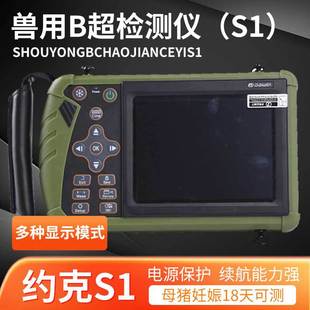兽用B超约克S1型母猪测怀孕B超18天可测5.6英寸探测设备控制