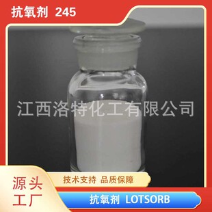 洛特化工抗氧剂1098耐高温抗老化剂聚酰胺树脂尼龙专用抗氧防老化