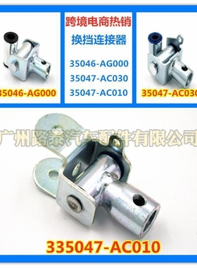35047-AC030??35046-AG000? ?35047-AC010 款
