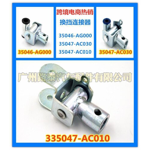 35047-AC030??35046-AG000? ?35047-AC010 款
