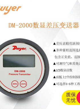 美国DWYER德威尔DM-2000差压变送器DM-2105-LCD高效差压计