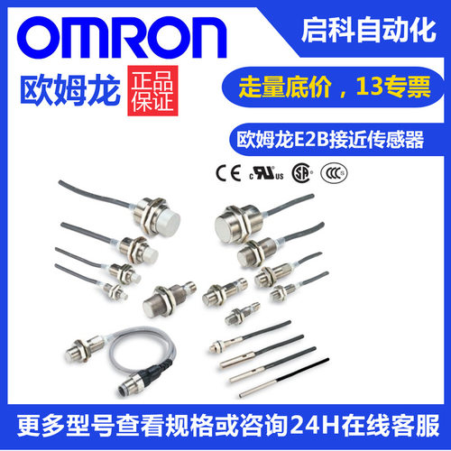 欧姆龙E2B-S08KN04-WP-B2 2M OMS E2B 7074B电感式接近传感器