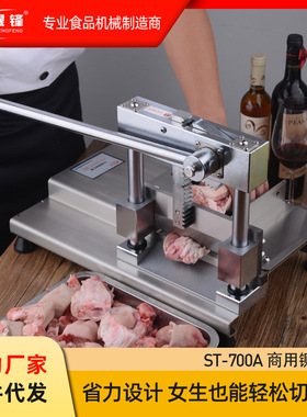 ST700A铡骨机  砍排骨大骨猪蹄锯骨机 不锈钢加厚轻松省力