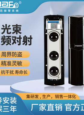 61少儿节美安物联对射三光束变频对射ABE-100报警器红外对射ABE