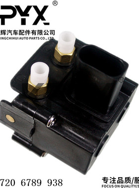 适用于宝马5系X5X6E61E70E71空气减震打气泵分配阀OE:37206789938