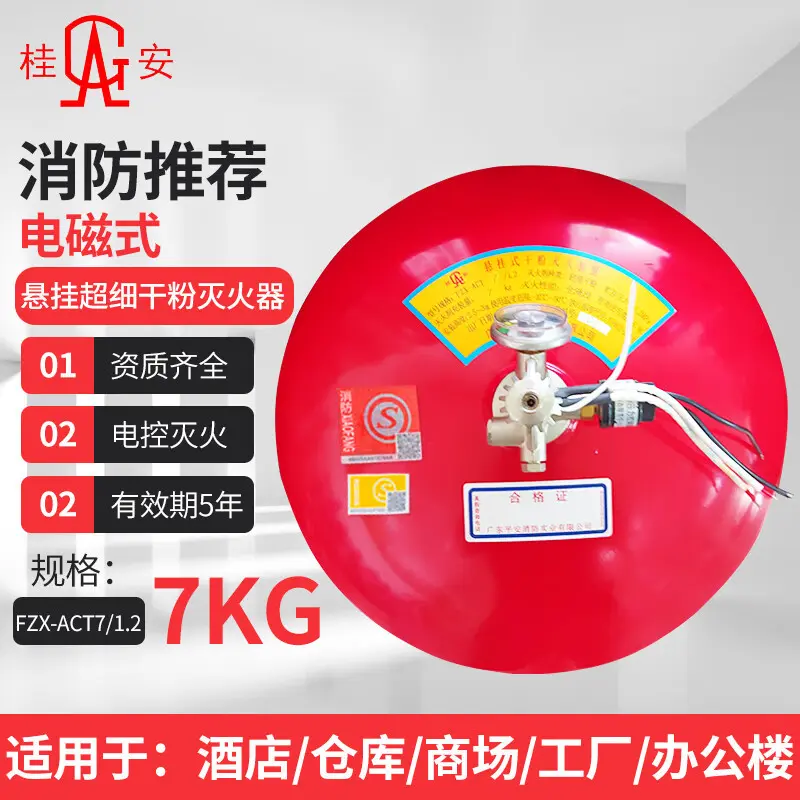 桂安悬挂式超细干粉灭火器7KG图片