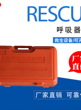 正压式空气箱子 呼吸器储放箱 黄色空气呼吸器存放箱塑料箱子