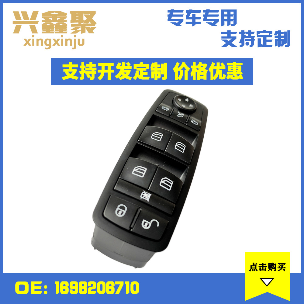 适用于奔驰W169W245汽车玻璃升降
