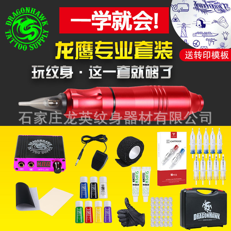 龙鹰纹身 马达机纹身机套装开店套装 纹身笔开店授课使用