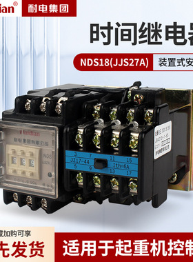 61少儿节JJS27A时间继电器NDS18系列耐电集团特殊型号制作