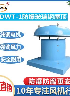 61少儿节屋顶轴流风机BDWT-I-3通风排风机220V低音屋顶玻璃钢抽风