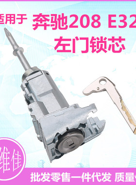 适用于奔驰E320左门锁芯奔驰W208底盘门锁芯汽车改装替换锁芯总成
