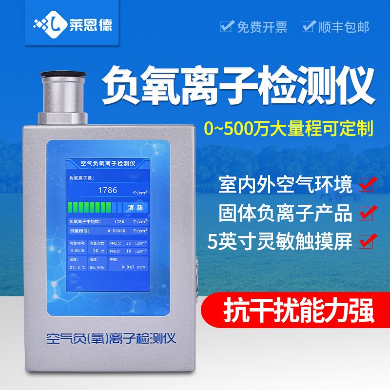 负氧离子检测仪甲醛浓度负离子