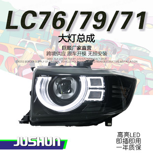 61少儿节6-23款丰田兰德酷路泽LC76大灯总成改装LC70-79系LED透镜