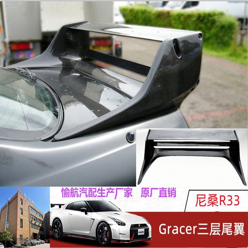 适用于尼桑Skyline R33 GTR GRACER碳纤维GT尾翼改装 扰流定风翼
