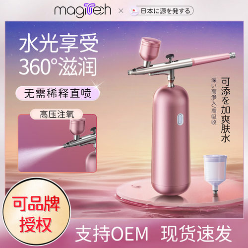 Magitech日本补水喷雾仪纳米
