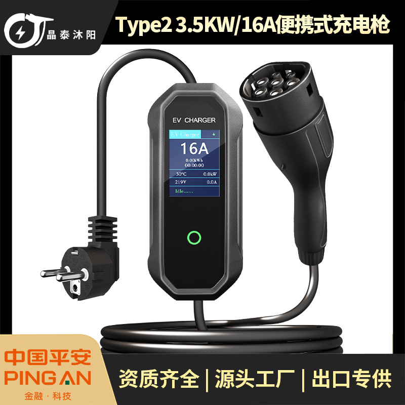 TYPE2式充电枪新能源汽车充电桩