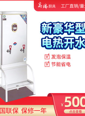 61儿童节开水器学校饭堂酒店