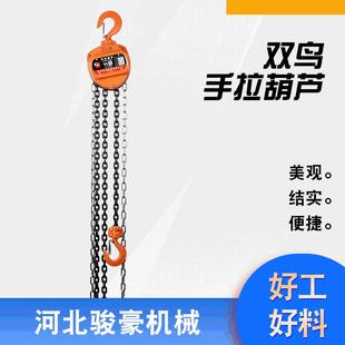 A620倒链2吨3米单链双链起重链条正品 手拉葫芦双鸟牌HSZ