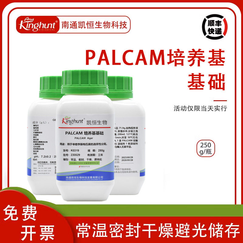 凯恒生物 PALCAM培养基基础干粉单增李斯特菌的选择性分离图片