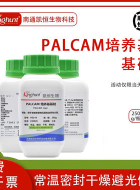 凯恒生物 PALCAM培养基基础干粉单增李斯特菌的选择性分离