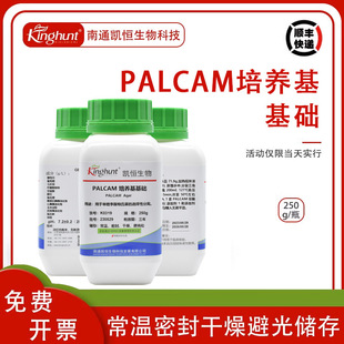 凯恒生物 PALCAM培养基基础干粉单增李斯特菌的选择性分离
