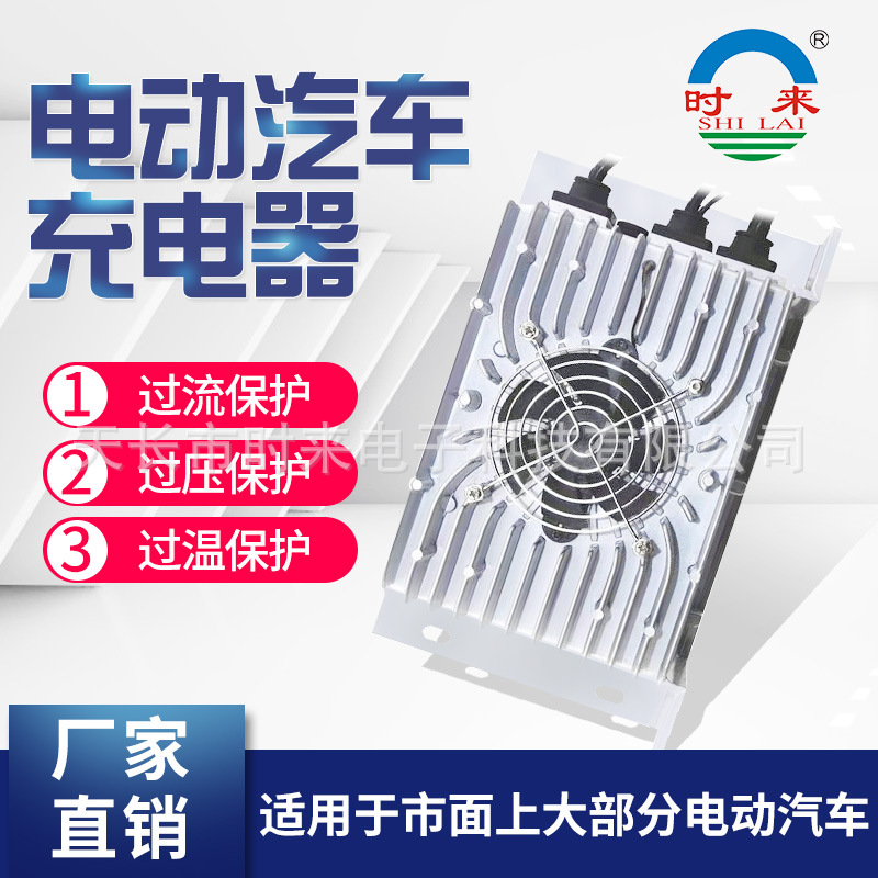 新能源电动汽车车载48V60V72V30A200A免维护电池充电机节能充电器