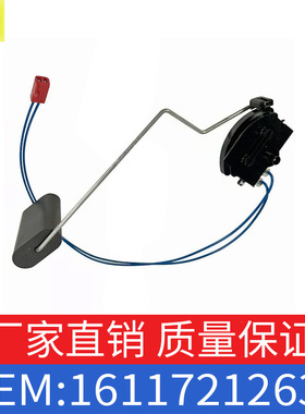 适用于宝马X5X6E70E71液位传感器16114858372燃油浮子16117212633