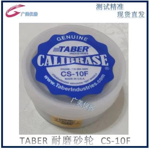 美国原装Taber耐磨砂轮CS-10F