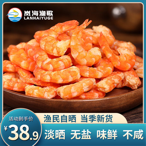 岚海渔歌特大淡干虾仁干个大味鲜