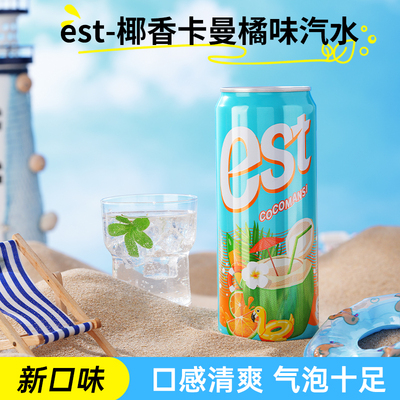 泰国进口est椰香卡曼橘味汽水易拉罐装碳酸饮料325ml气泡苏打水