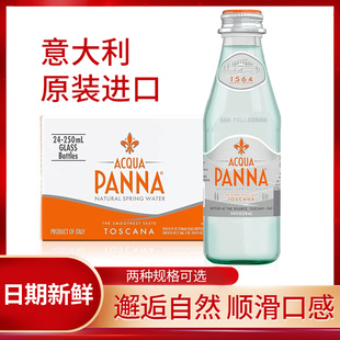 24瓶 进口玻璃瓶装 Panna250ml 普娜天然矿泉水Acqua 高端饮用水