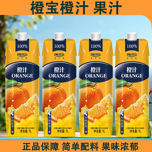 橙宝果汁100%浓缩橙汁1L大瓶果汁橙c美式调酒果汁饮品饮料